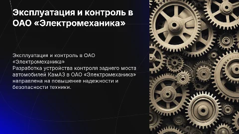 Контроль технического состояния заднего моста КамАЗ
