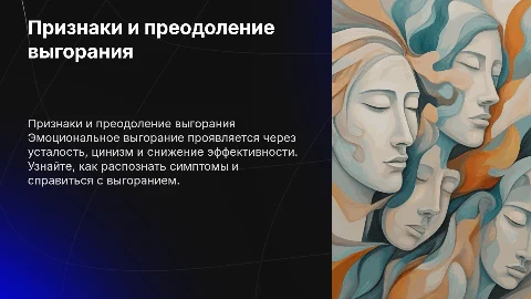Признаки эмоционального выгорания и как с ним справиться