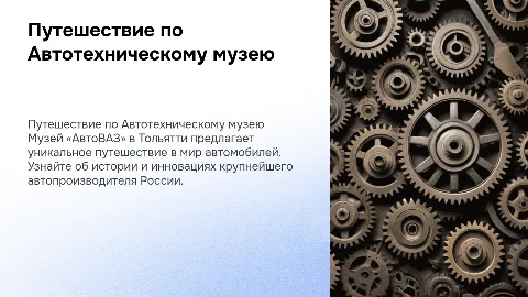 Путешествие по музею Автотехнического музея Тольятти