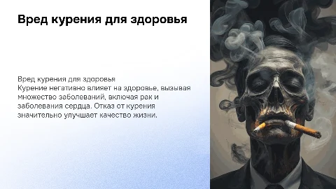 о вреде курения
