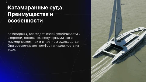 Катамаранный тип судов