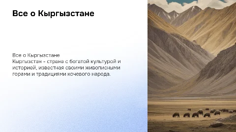 Все о Кыргызстане