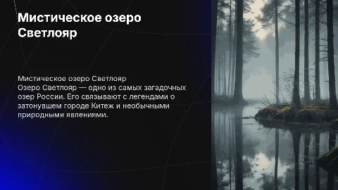Озеро Светлояр
