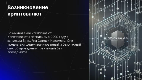 как появились криптовалюты