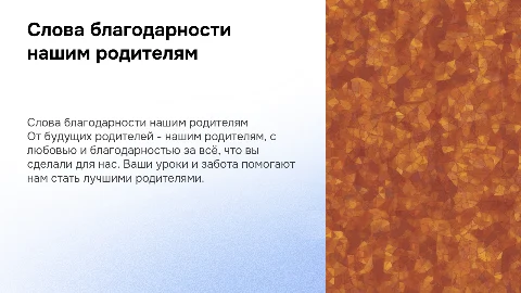 слова благодарности нашим родителям от будущих родителей
