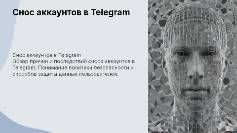 снос аккаунтов в телеграмме