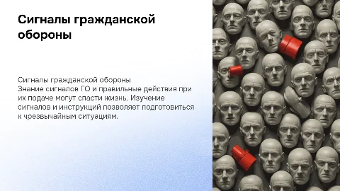 Сигналы оповещения гражданской обороны и действия населения