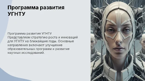 Программа развития УГНТУ
