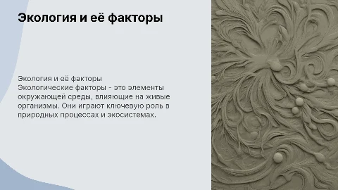 экология: виды и действия экологических факторов