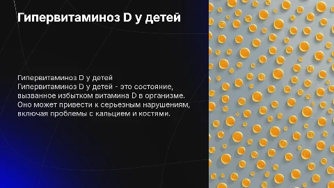 гипервитаминоз д у детей