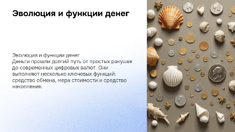 Функции денег и их эволюция