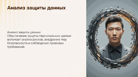 анализ процесса обеспечения защиты персональных данных