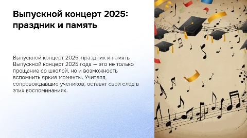 выпускной концерт 2025 с фотками учителей