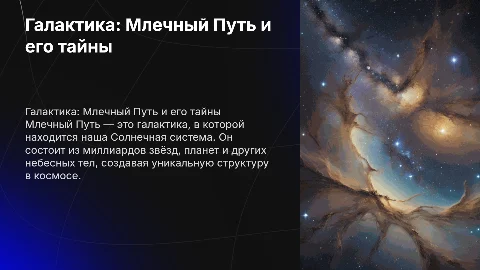 галактика , млечный путь
