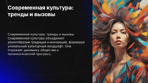 современная культура