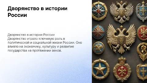 сословия и классы в истории россии тема дворянство