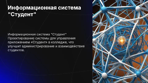 Создание информационной системы «Студент» для колледжа