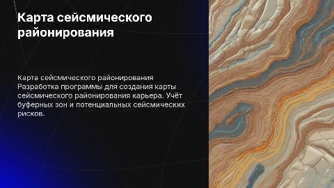 Разработка программы построения карты сейсмического районирования