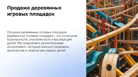 продажа детских игровых площадок из дерева