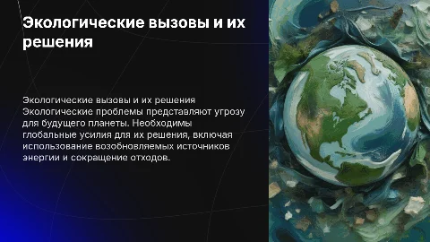 Экологические проблемы человечества. Способы решения