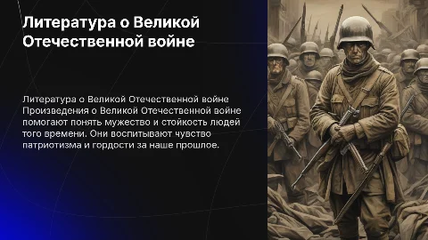 Великая Отечественная война в литературе для 4 класса