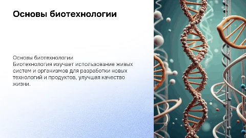 Биотехнология это