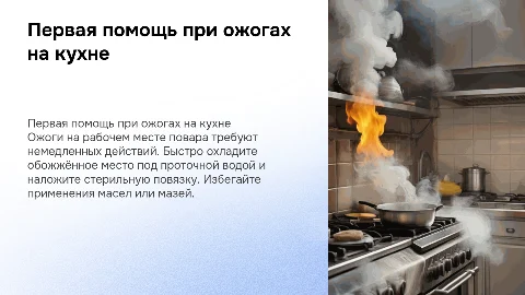 что делать при получении ожога на рабочем месте повара