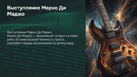 Выступление Marco Di Maggio лучшего рок гитариста мира