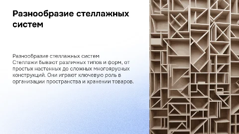 виды стеллажей