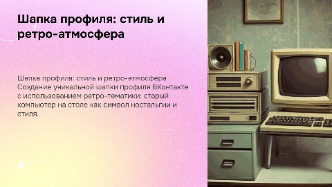 шапка профиля вк 1920 768, старый компьютер на столе