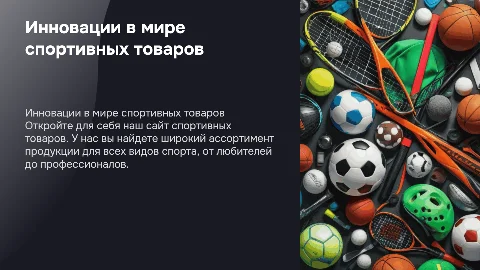 презентация о сайте спортивных товаров