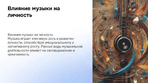 Виды музыкальной деятельности, их влияние на развитие личности