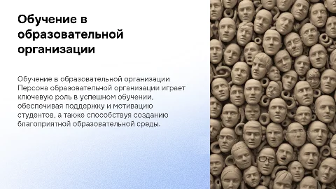 обучение персона образовательной организации