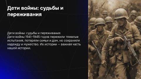 Дети войны.1941-1945г