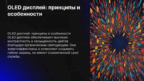 OLED дисплей, принцип работы, преимущества и недостатки