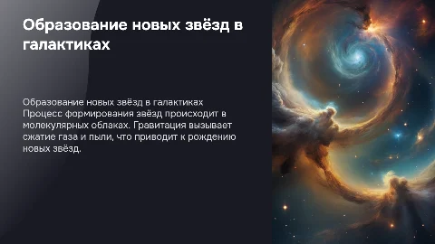 Образование новых звёзд