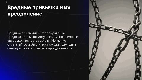 вредные привычки и как с этим бороться