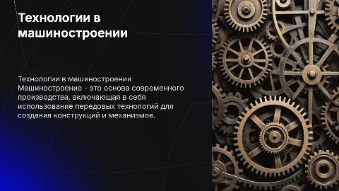 технология машиностроения