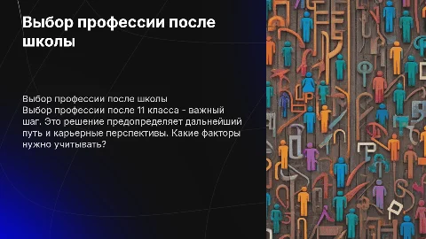 Выбор профессии для выпускников 11 класса без диплома