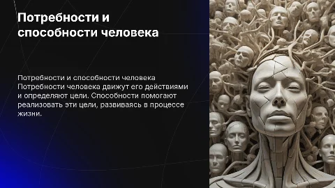 6 класс обществознание тема: «потребности и способности человека»