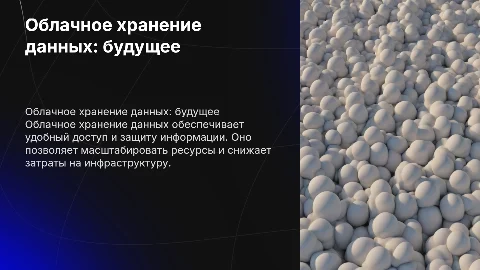 облачное хранение данных