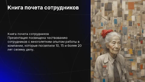 Книга почетных сотрудников со стажем 10+ 15+ и 20+ лет