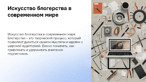 Блогерство