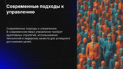 Управление сегодня
