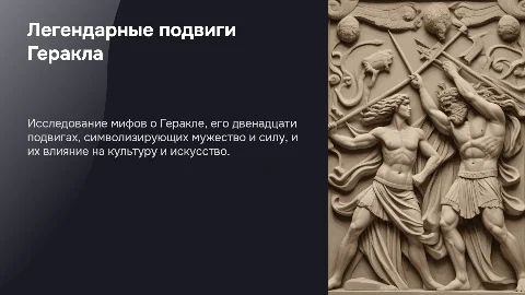 История Геракла