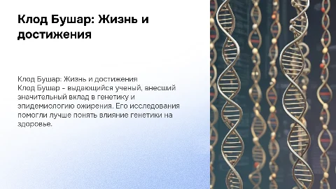 клод бушар - биография ученого