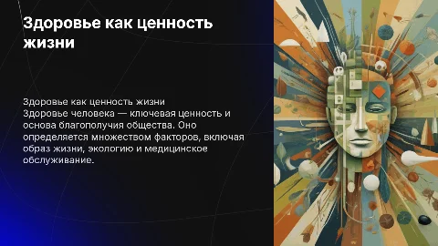 Здоровье человека как ценность и факторы, его определяющие