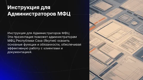 Инструкция Администратора Мои Документы Республика Саха Якутия