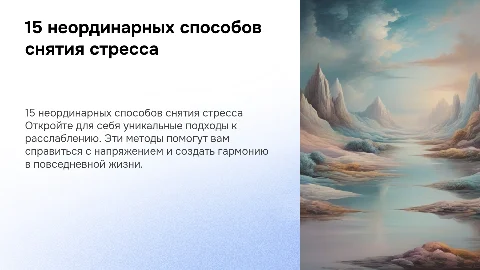 15 неординарных способов снятия стресса