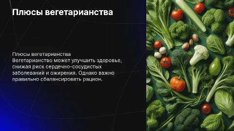 Полезно ли быть вегетарианцем?